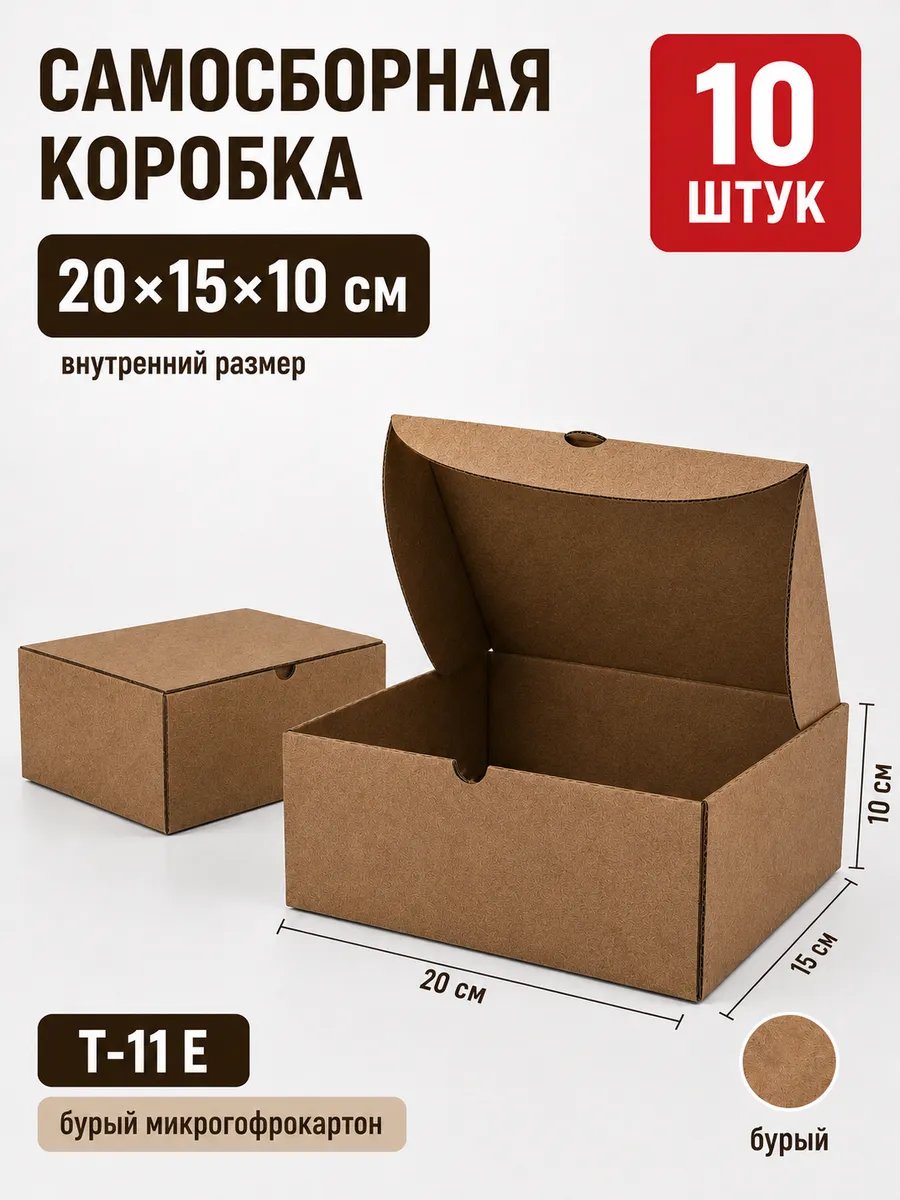 Картонные коробки для упаковки подарков и посылок 20x15х10