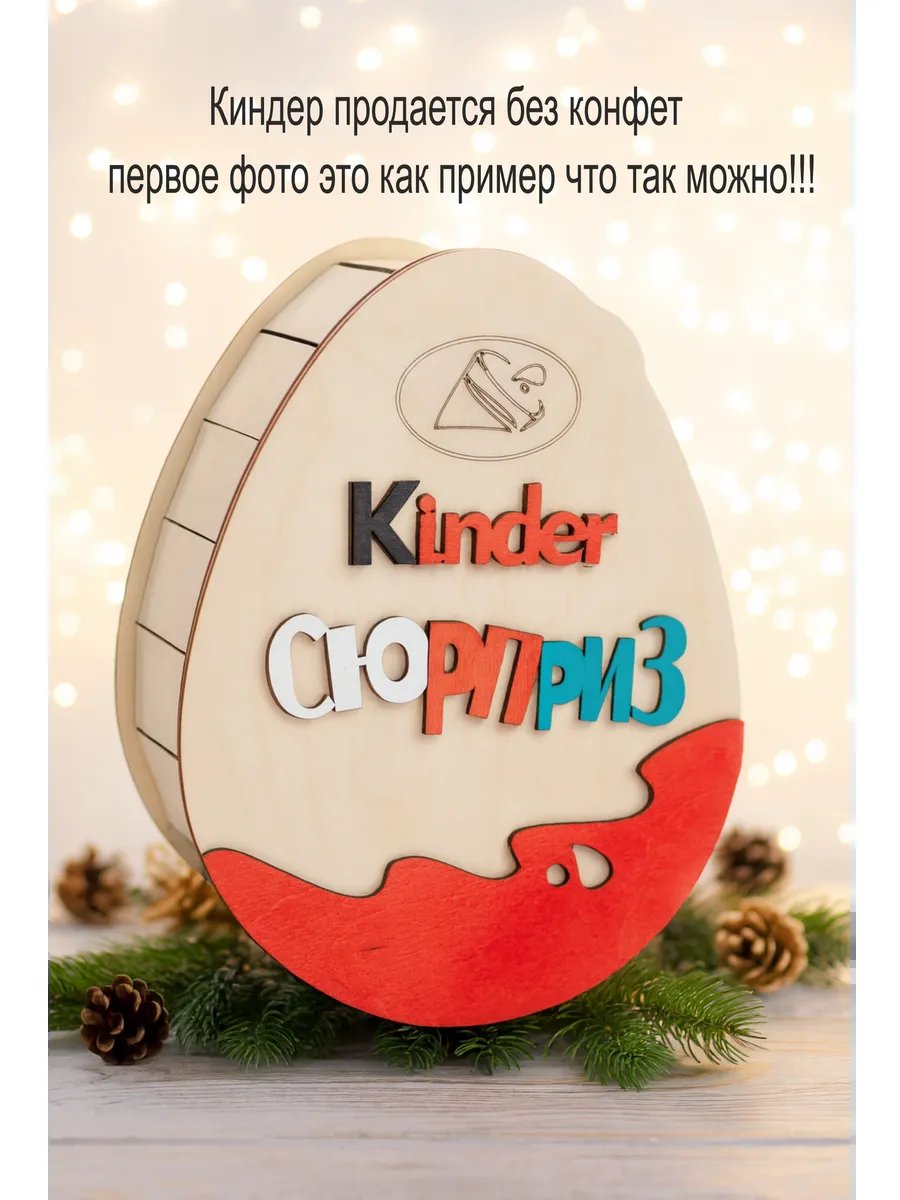 Киндер сюрприз Подарки шкатулка из дерева — фото 2