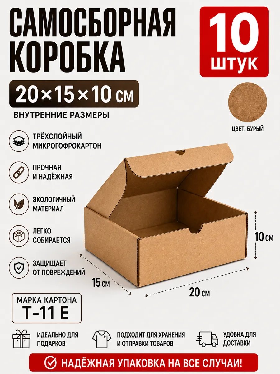 Картонные коробки для упаковки подарков и посылок 20x15х10 — фото 2